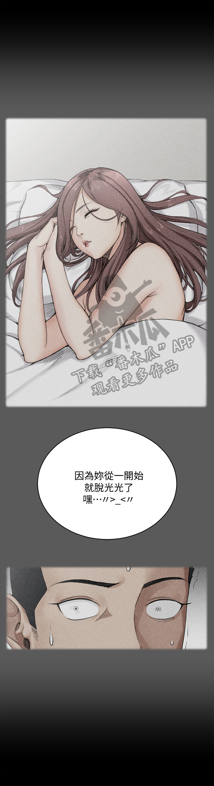 屋中藏娇漫画,第77章：最后的问题4图