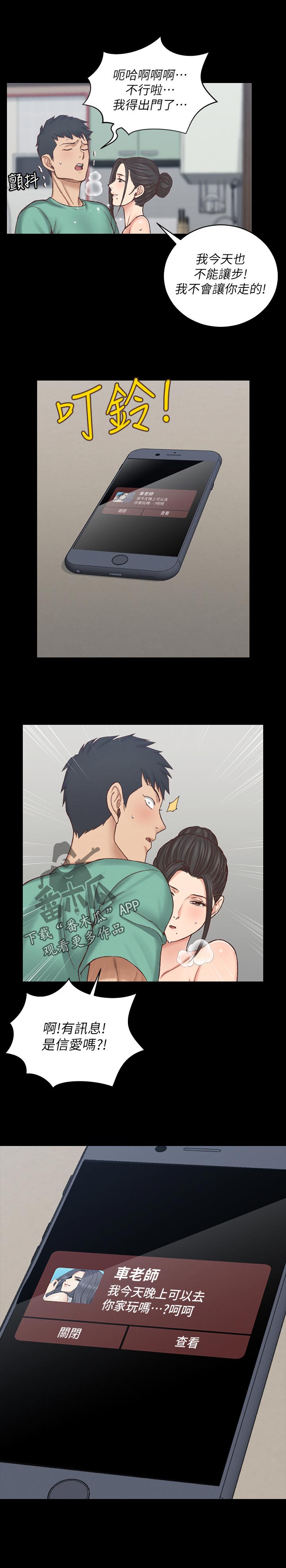 屋中藏娇漫画,第222章：条件2图