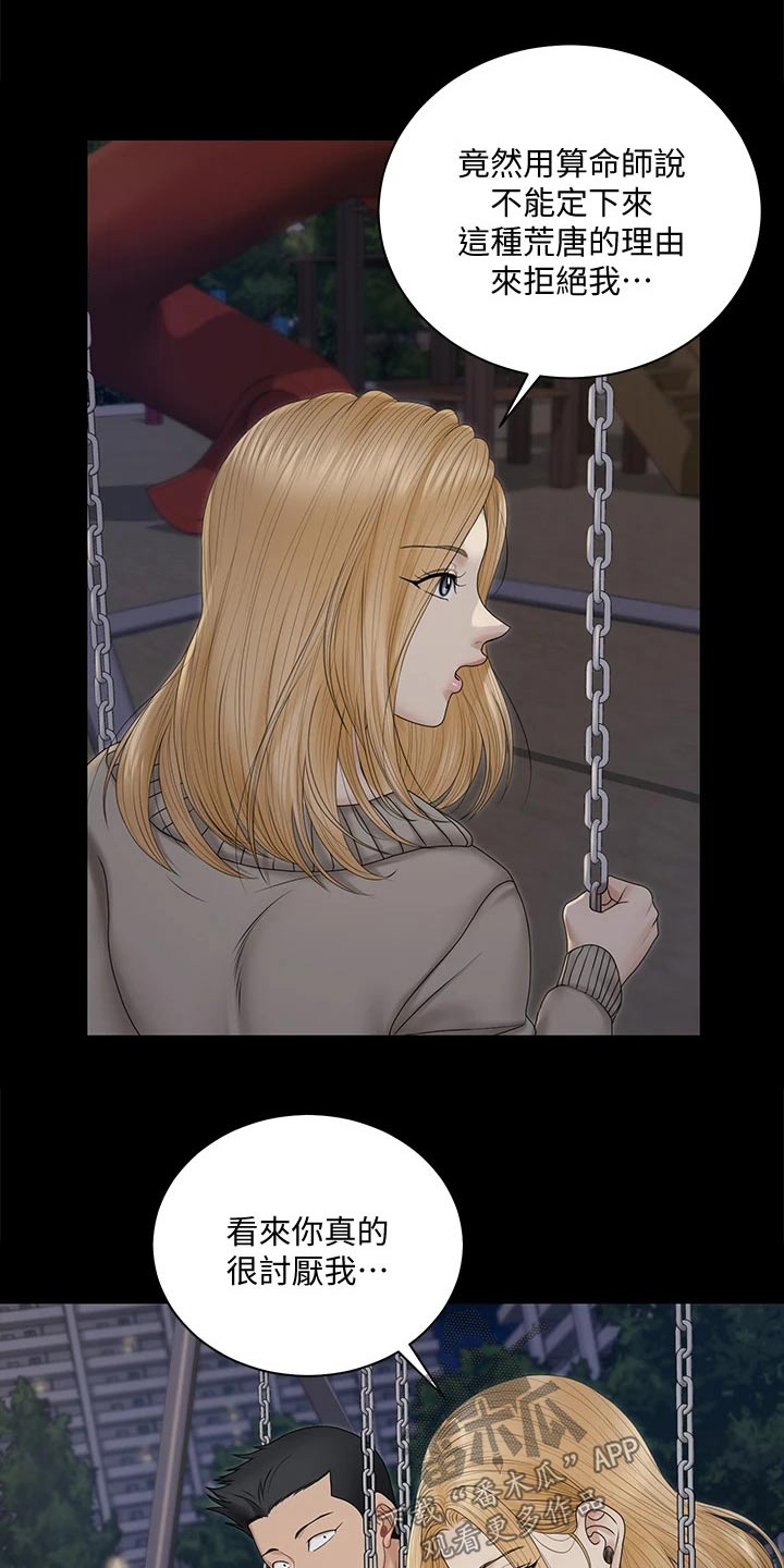 屋中藏娇漫画,第285章：不相信我3图