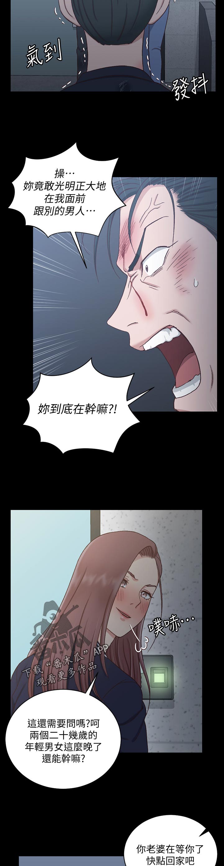屋中藏娇漫画,第178章：阻拦2图