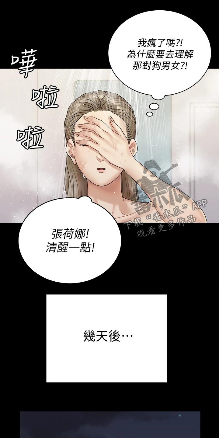 屋中藏娇漫画,第294章：清醒一点1图