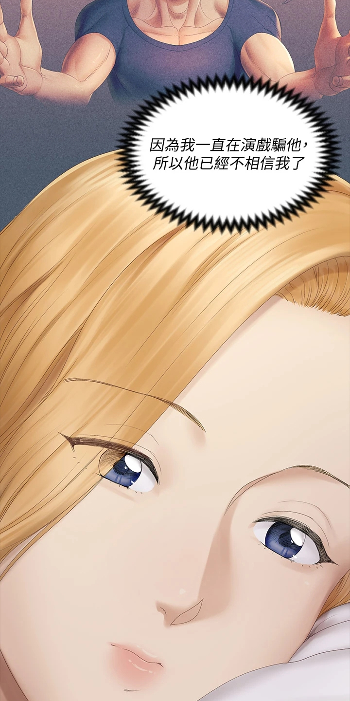 屋中藏娇漫画,第274章：变心了5图