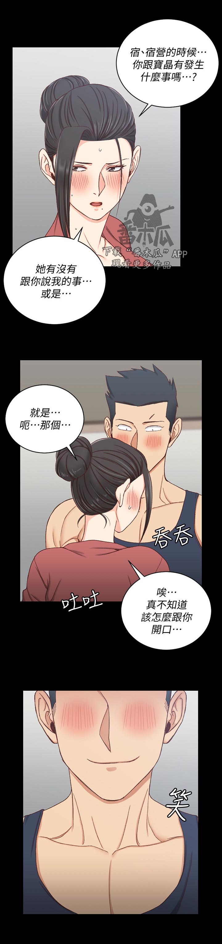 屋中藏娇是成语吗漫画,第167章：不用担心4图