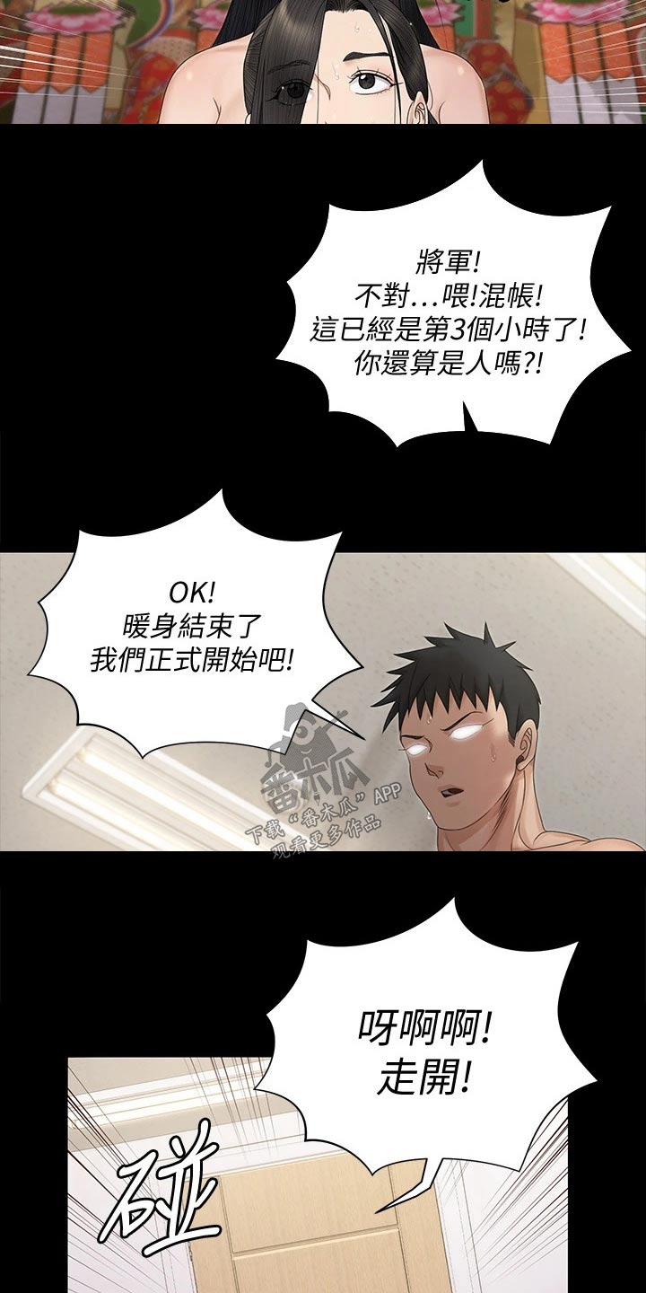 屋中藏娇漫画,第279章：救助3图