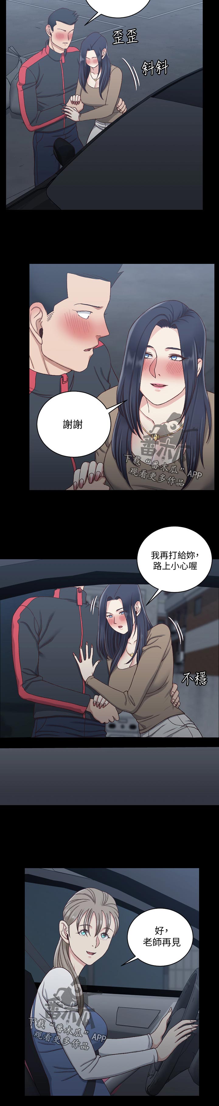 屋中藏娇漫画,第201章：不用担心4图