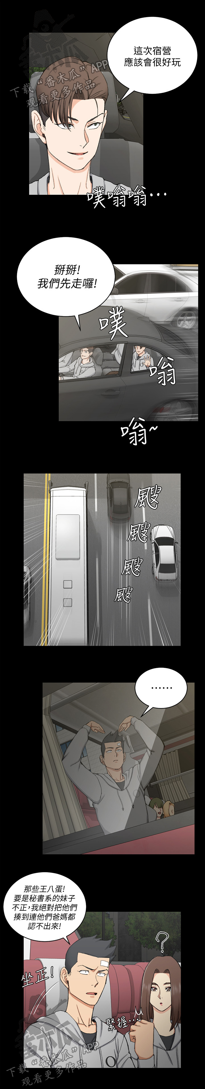 屋中藏娇漫画,第114章：注视2图