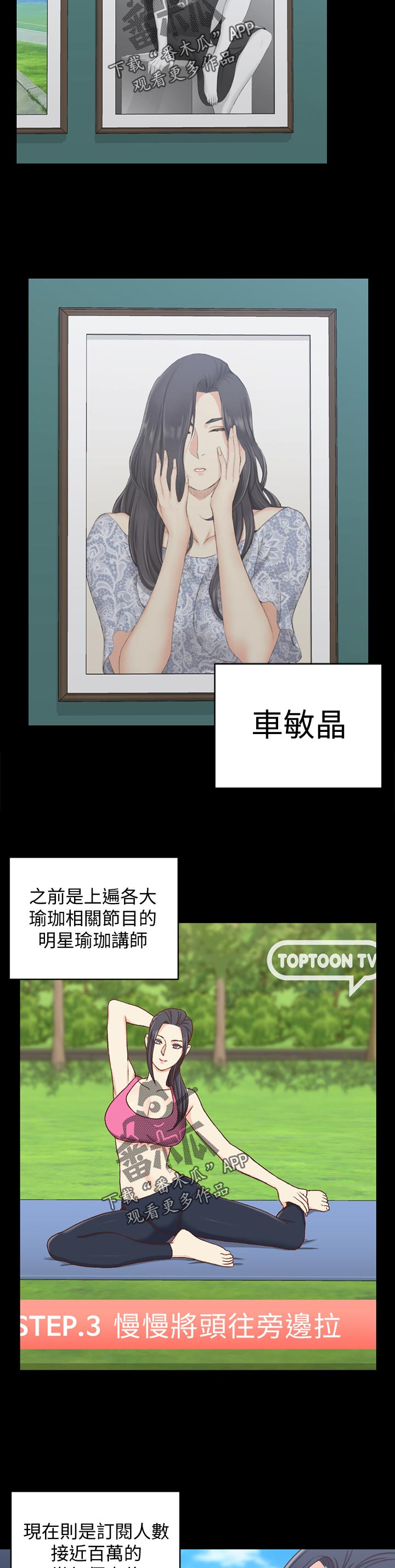 屋中藏娇漫画,第172章：瑜伽博主4图