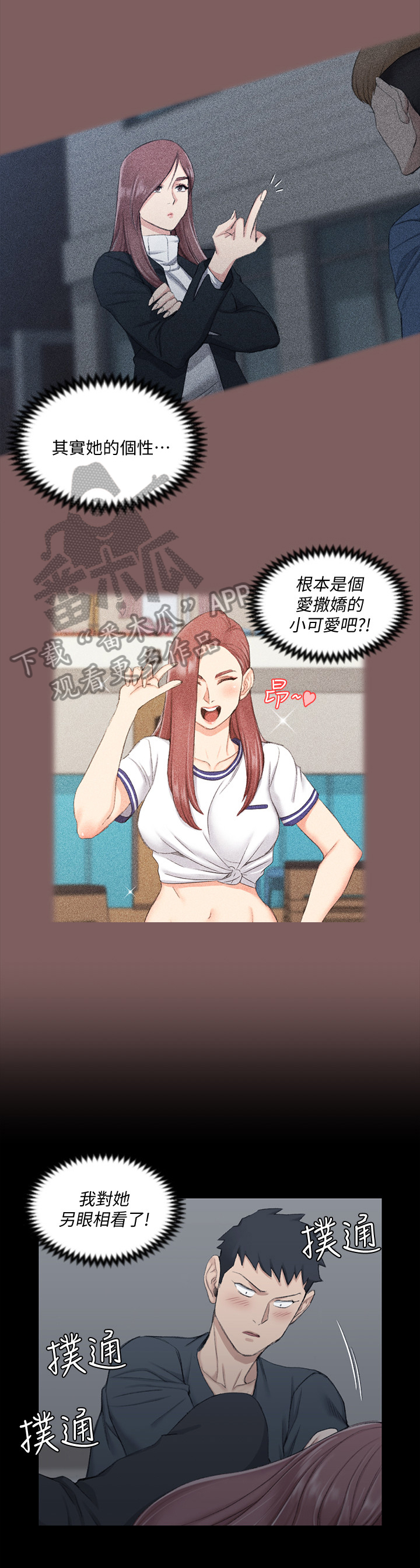 屋中藏娇漫画,第68章：偷吻1图