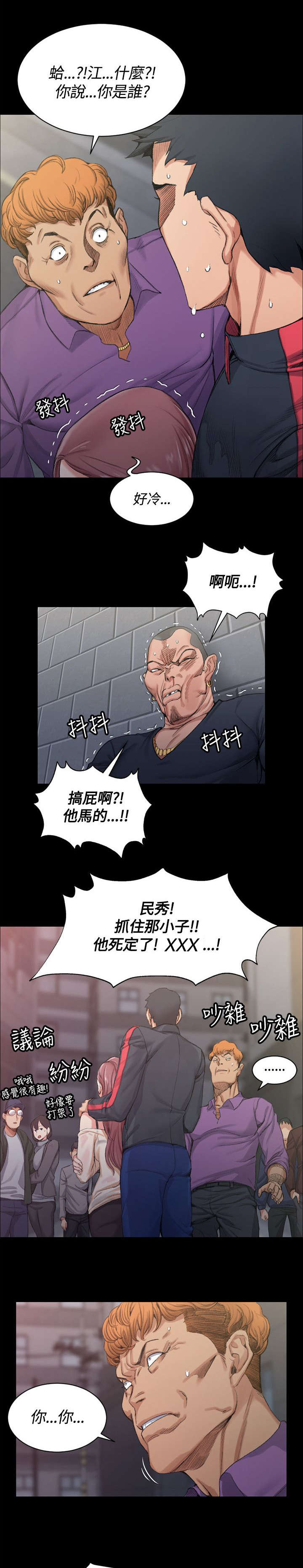 屋中藏娇漫画,第28章：我！江霖2图