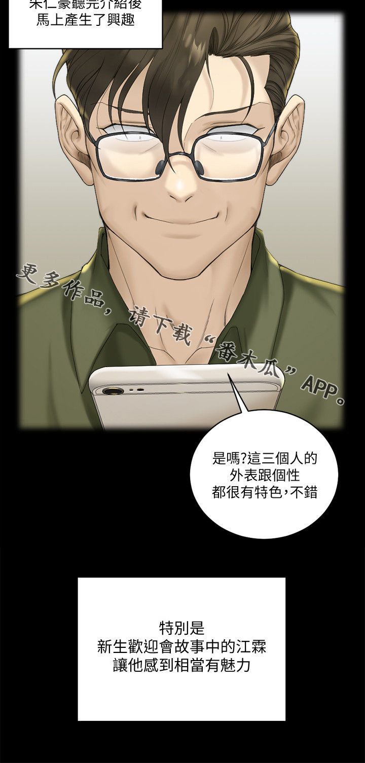 屋中藏娇漫画,第249章：天分4图