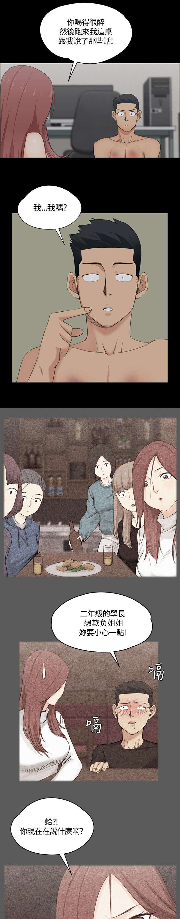 屋中藏娇漫画,第7章：姐姐的滋味1图