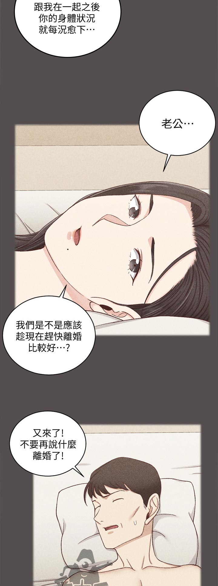 屋中藏娇漫画,第193章：胡言乱语3图