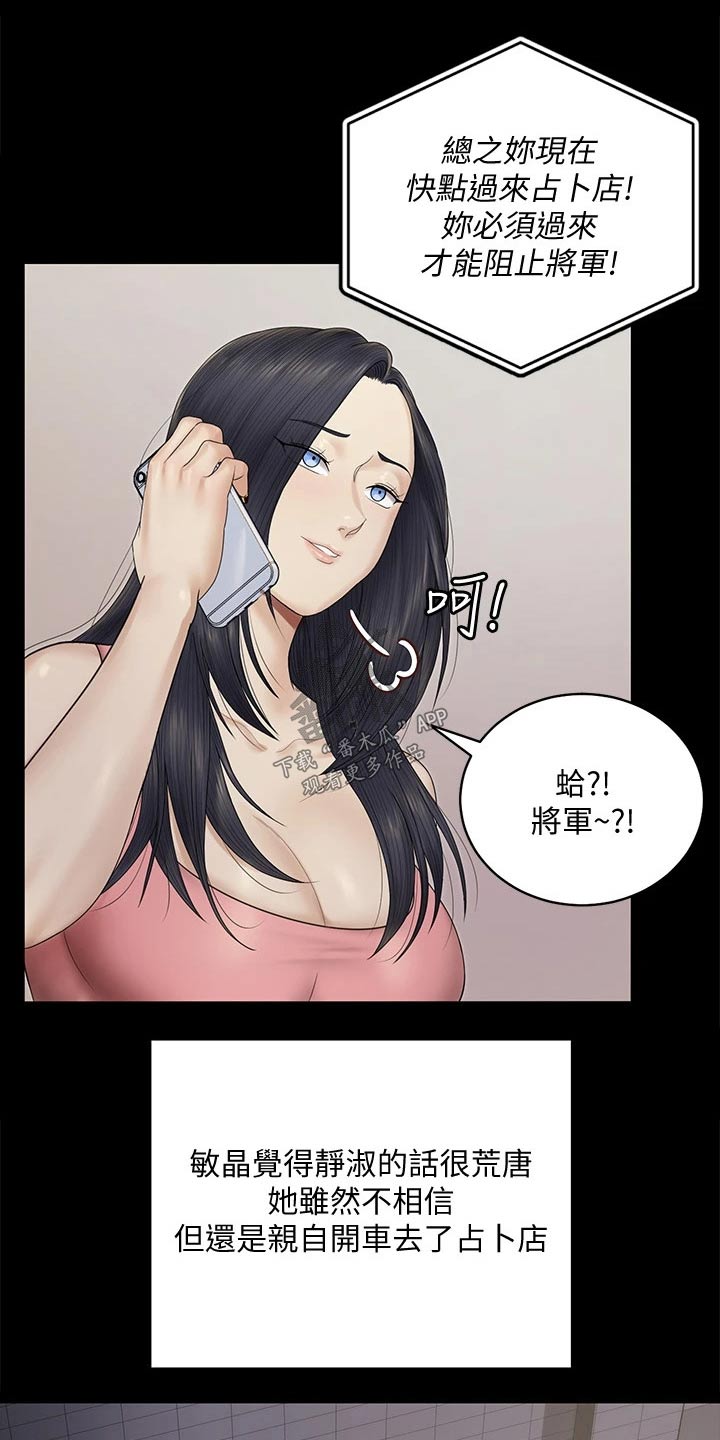 屋中藏娇漫画,第280章：还有一个人3图