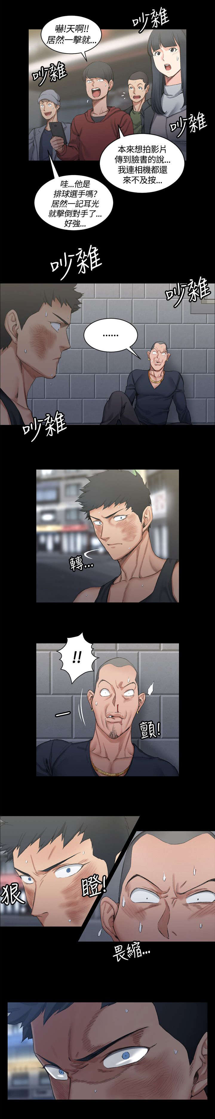 屋中藏娇漫画,第29章：暴打混混2图