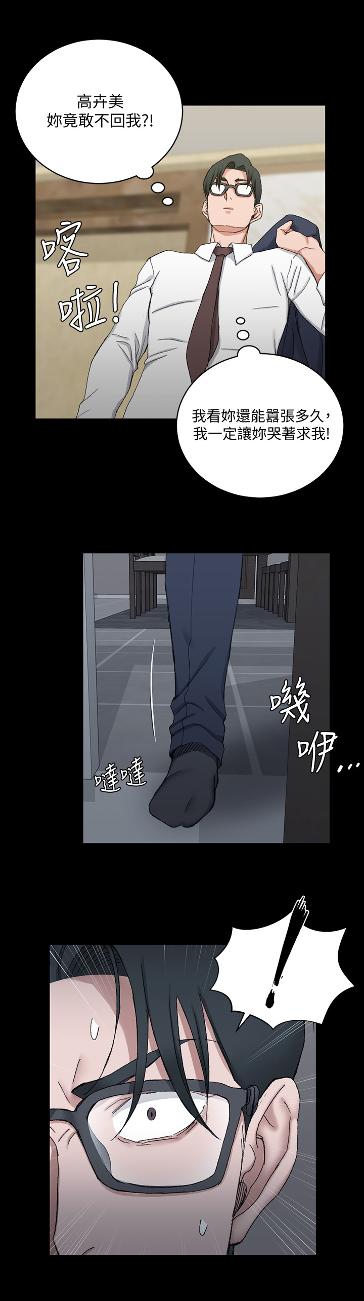 屋中藏娇漫画,第100章：慌了3图