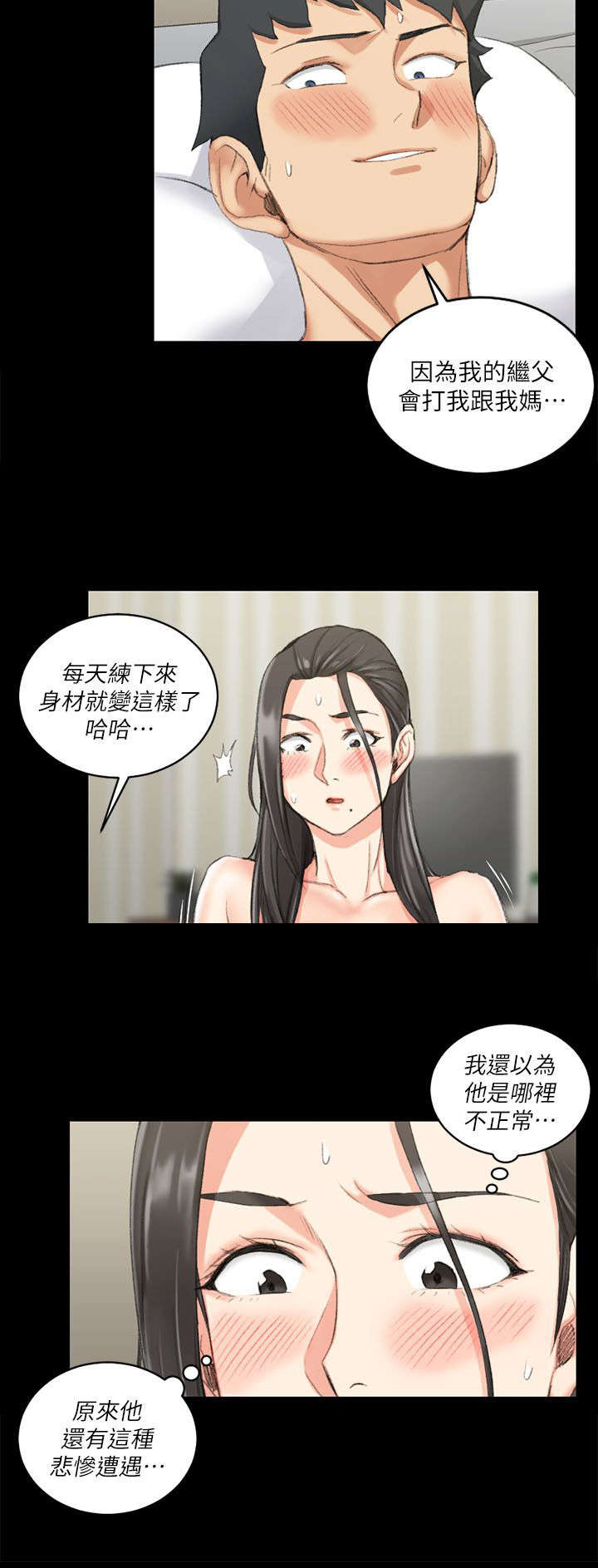 屋中异蛛评价怎么样漫画,第52章：悲惨遭遇3图