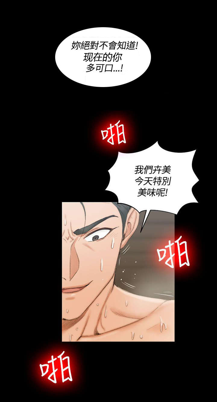 屋中藏娇漫画,第32章：浸湿的佳肴2图