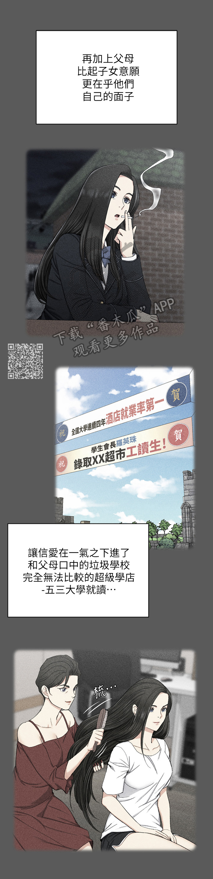 屋中藏娇漫画,第107章：叛逆2图