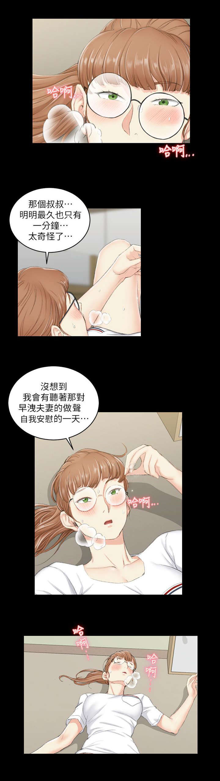 屋中藏娇漫画,第57章：隔壁3图