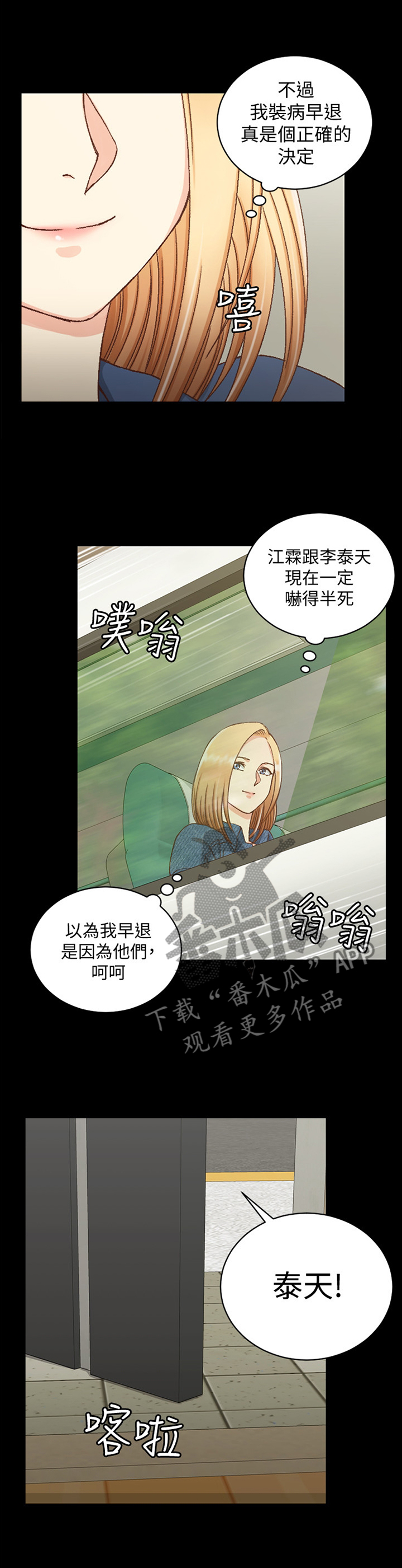 屋中藏娇漫画,第155章：正确的决定5图