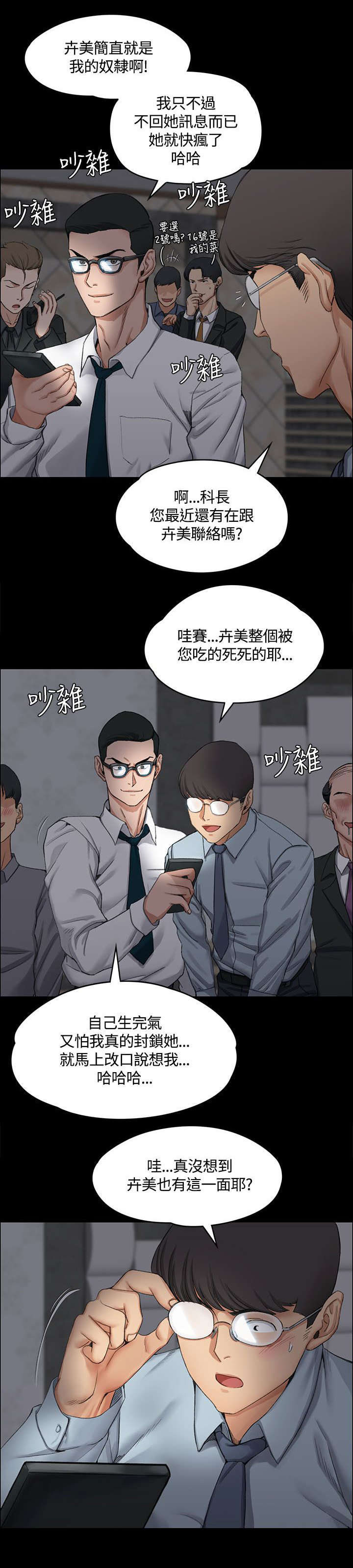 屋中藏娇漫画,第22章：挑选3图