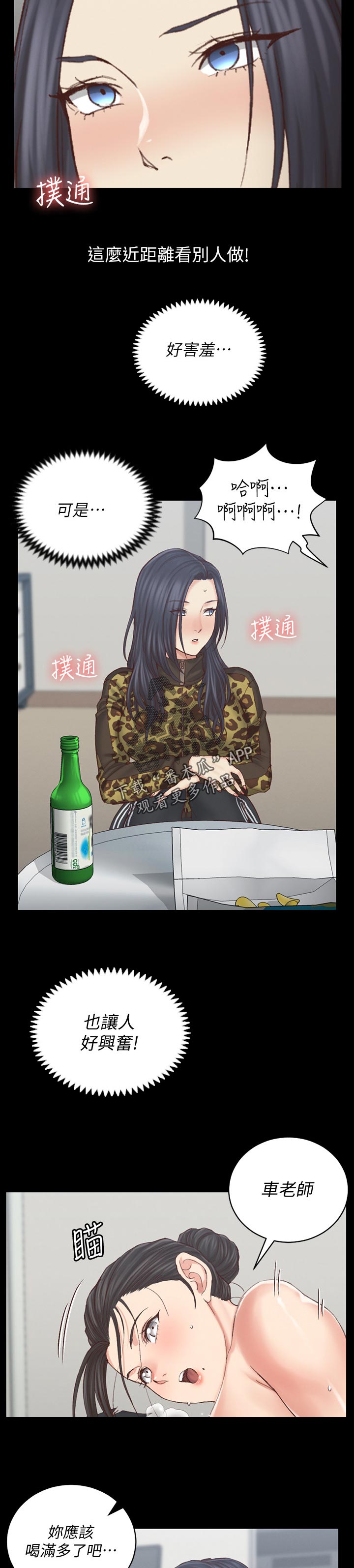 屋中藏娇漫画,第230章：挑衅4图