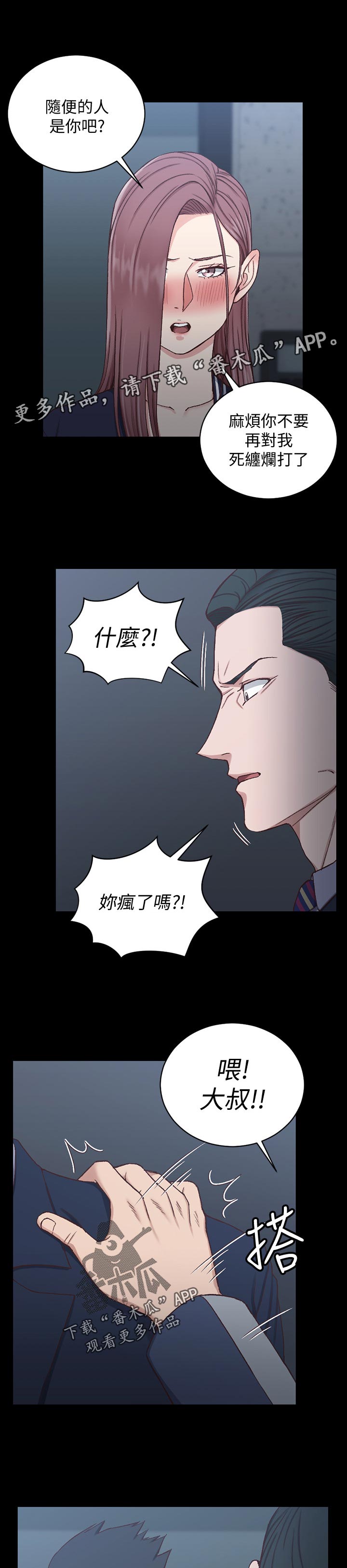 屋中藏娇漫画,第175章：打斗4图