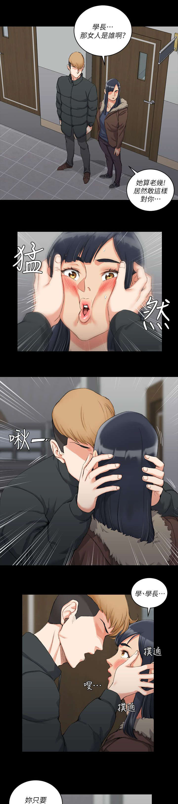 屋中藏娇漫画,第48章：闺蜜群2图