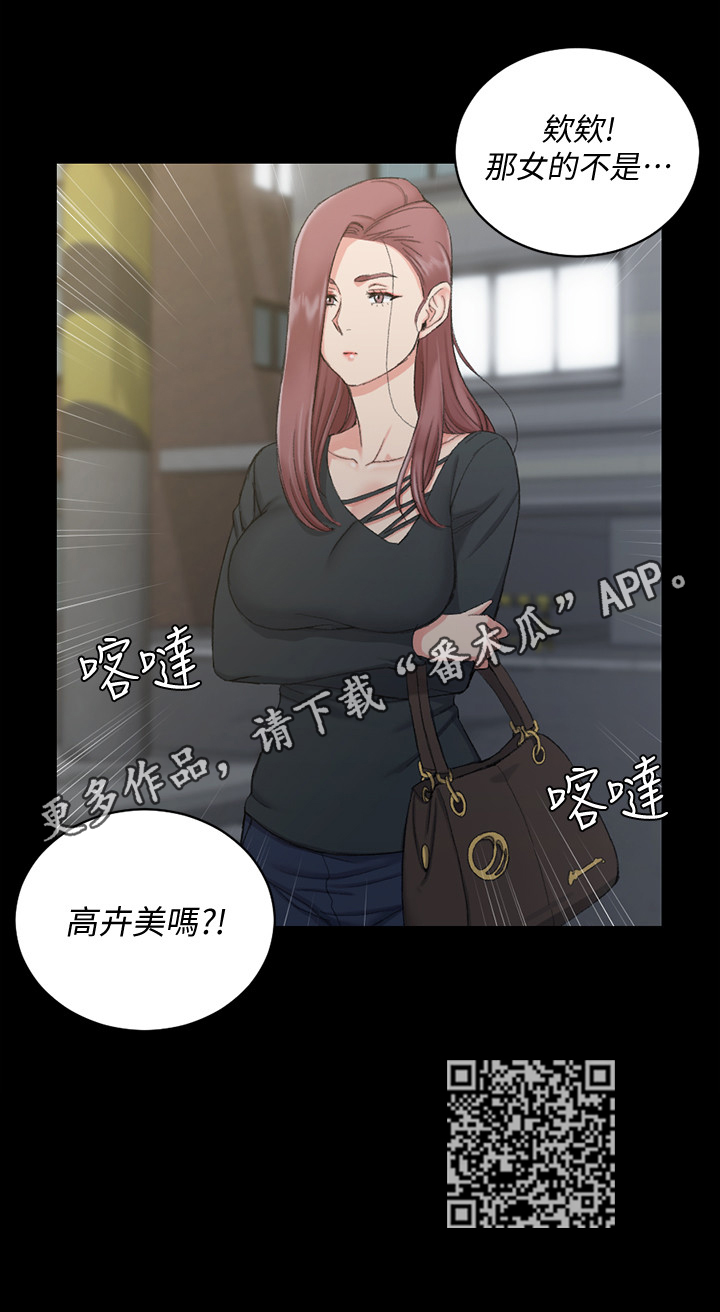 屋中藏娇漫画,第91章：闲聊1图