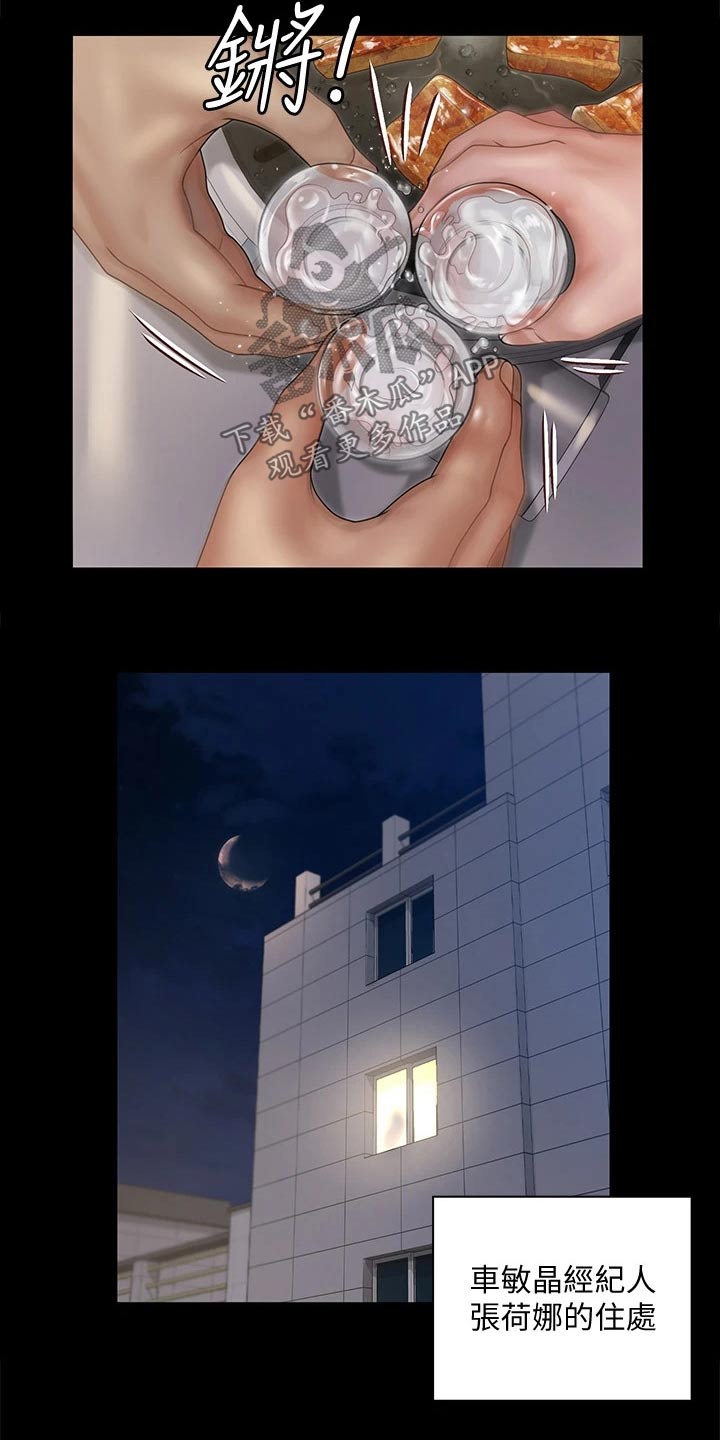 屋中藏娇漫画,第294章：清醒一点1图