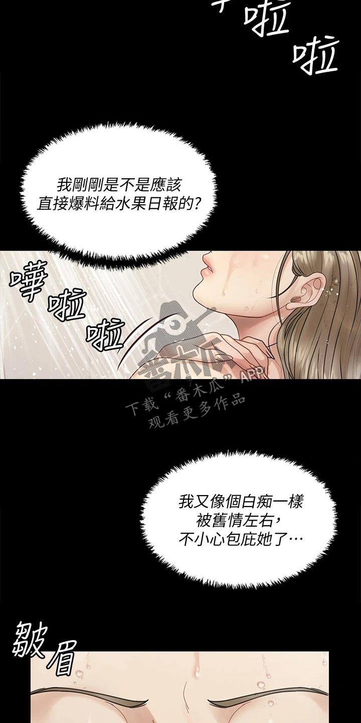 屋中藏娇漫画,第294章：清醒一点4图