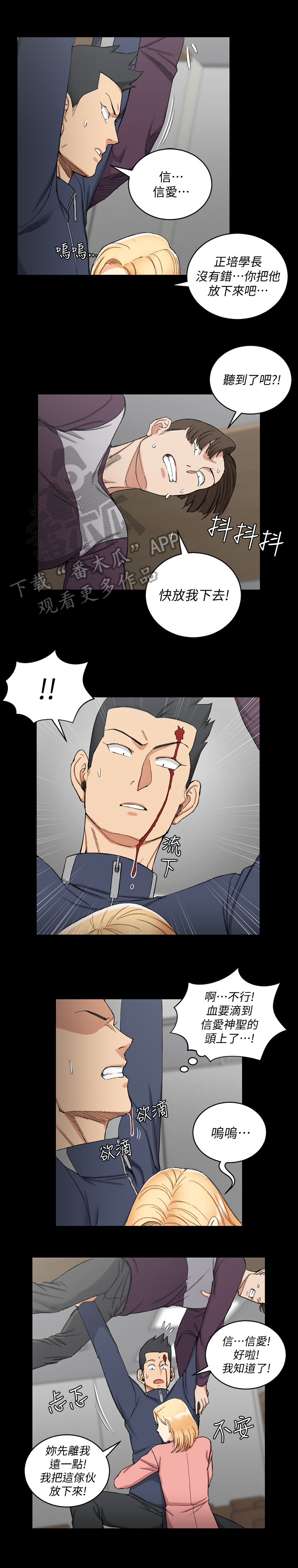 屋中藏娇漫画,第105章：关心2图