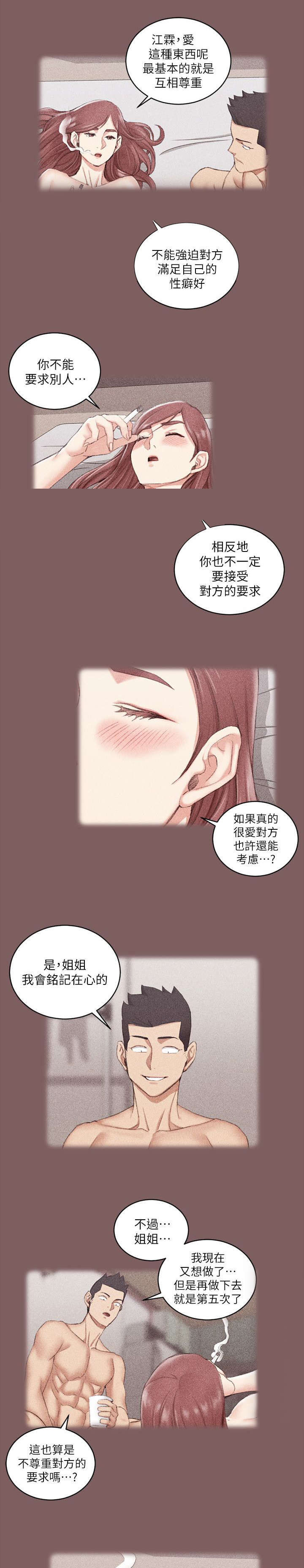 屋中藏娇漫画,第55章：回想3图