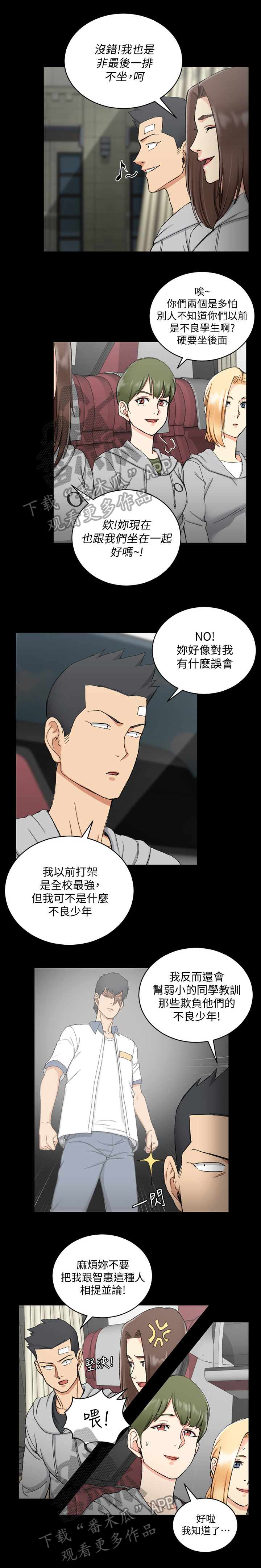 屋中藏娇漫画,第114章：注视3图