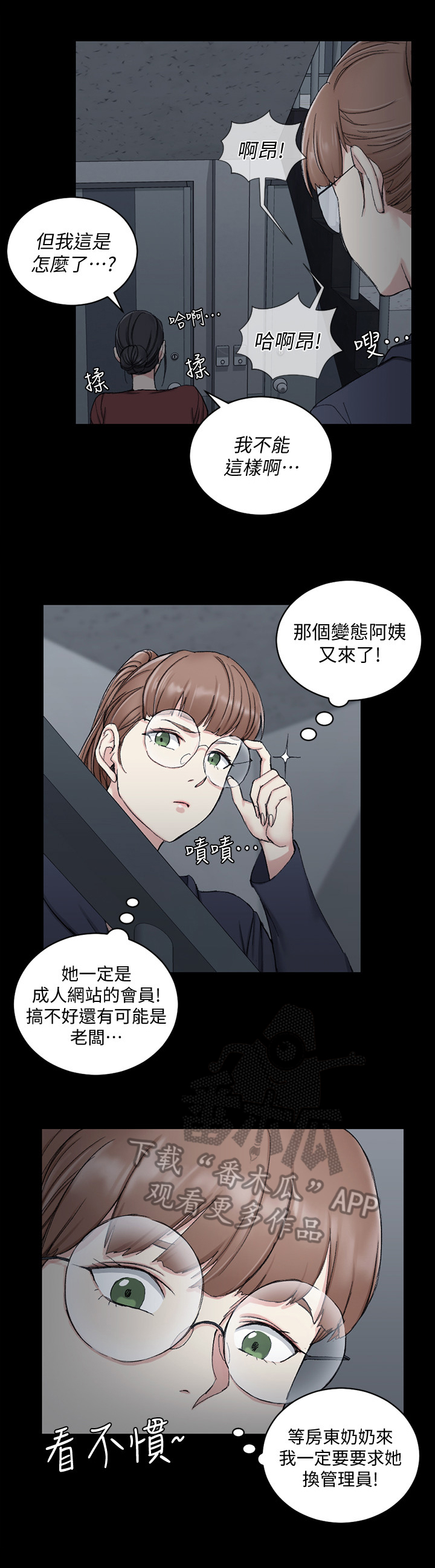 屋中藏娇漫画,第110章：再遇4图