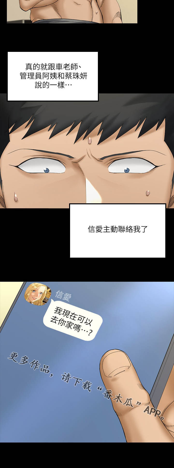 屋中藏娇漫画,第260章：主动联系1图