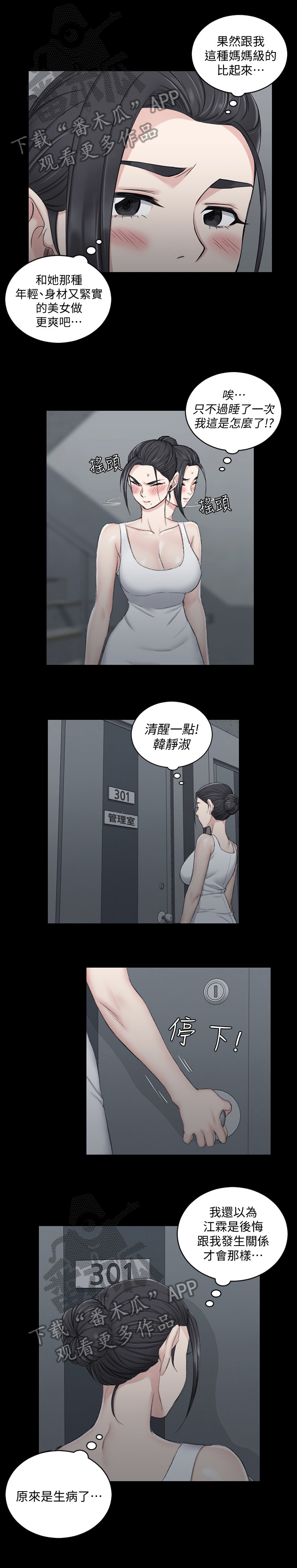 屋中藏娇漫画,第65章：感冒药4图