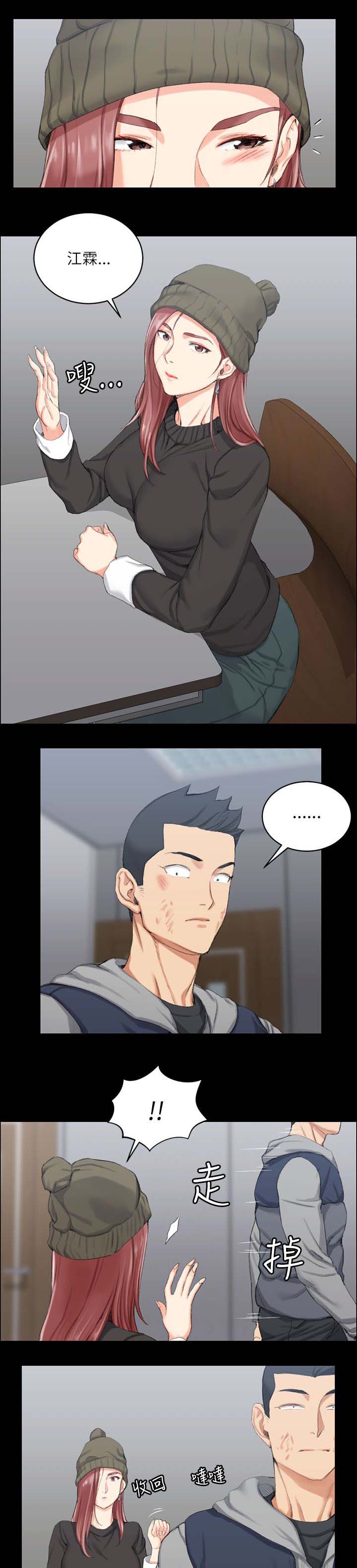 屋中藏娇漫画,第35章：偷听2图