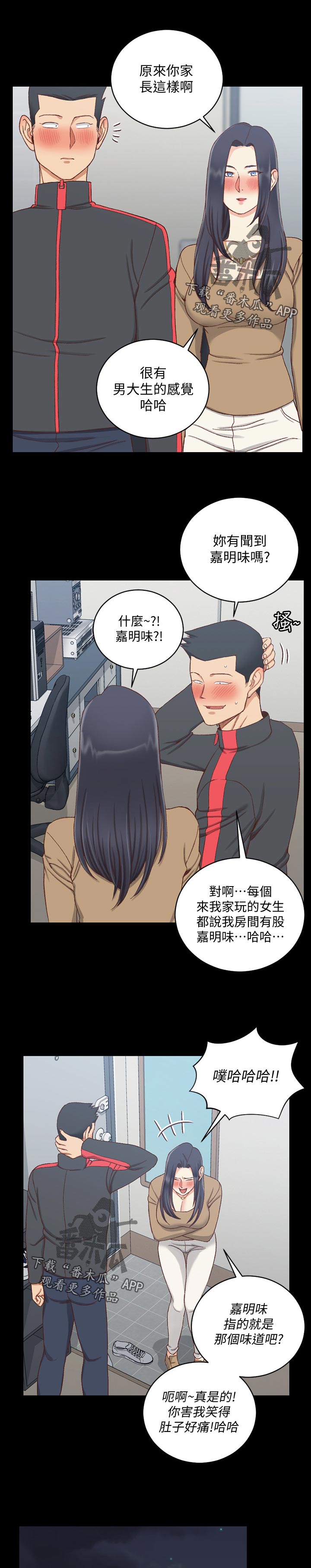 屋中藏娇漫画,第201章：不用担心1图
