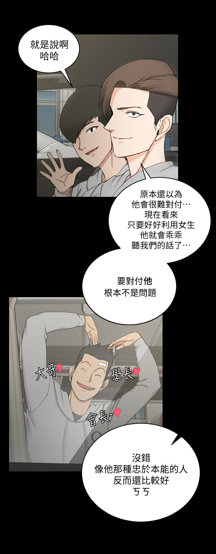 屋中藏娇漫画,第114章：注视1图