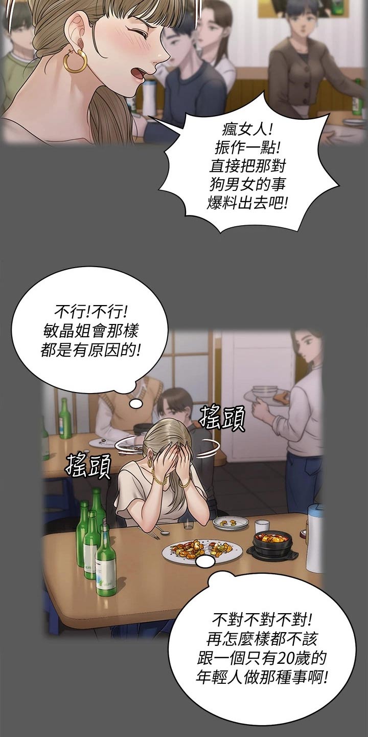 屋中藏娇漫画,第296章：加入3图