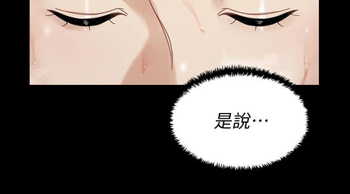 屋中藏娇漫画,第294章：清醒一点5图