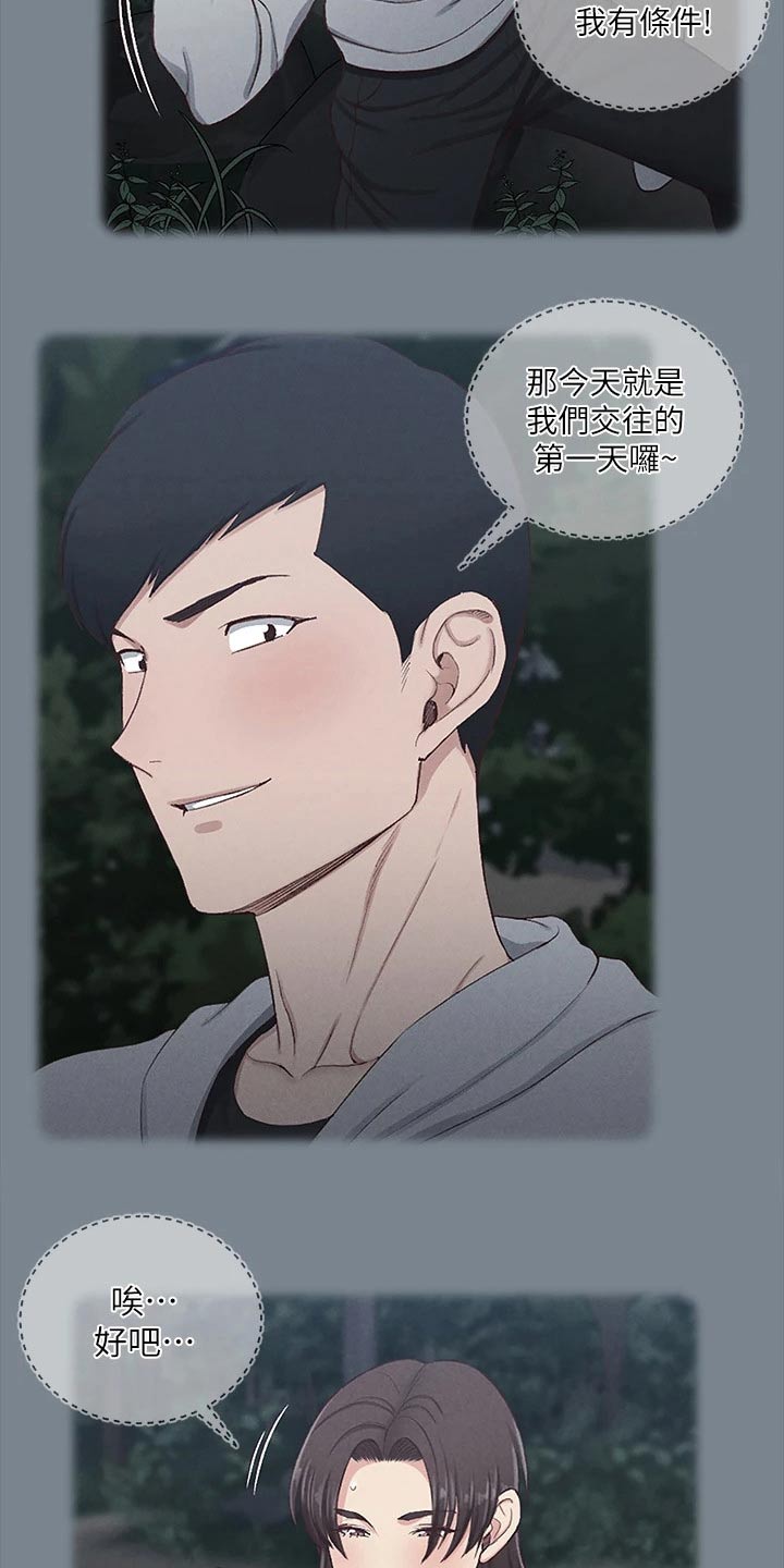 屋中藏娇漫画,第299章：答应交往2图