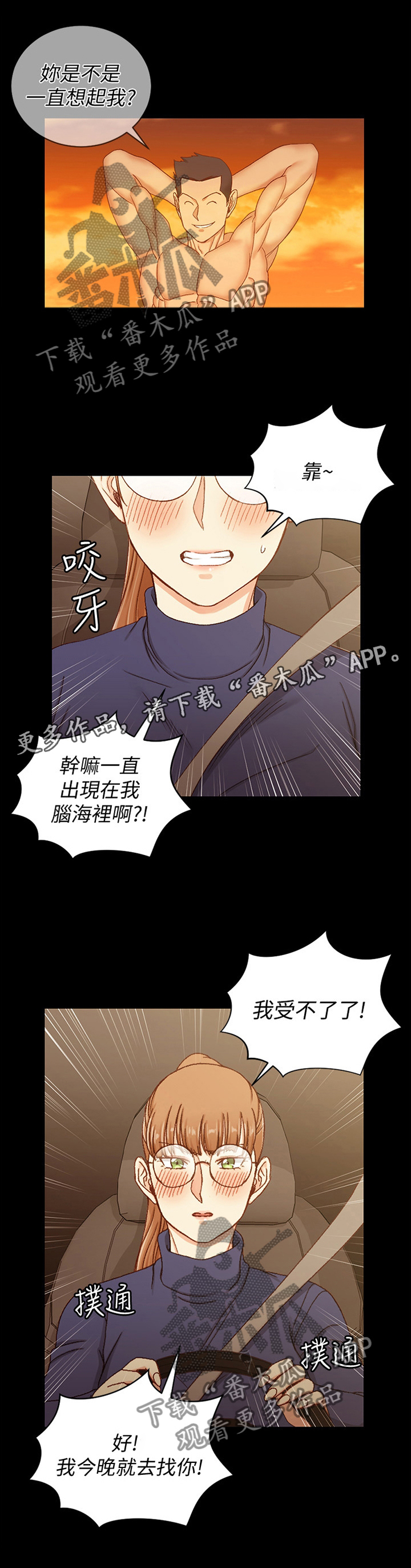 屋中藏娇漫画,第159章：流连忘返2图