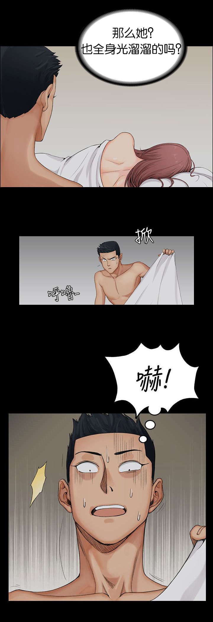 屋中藏娇漫画,第1章：第一次5图