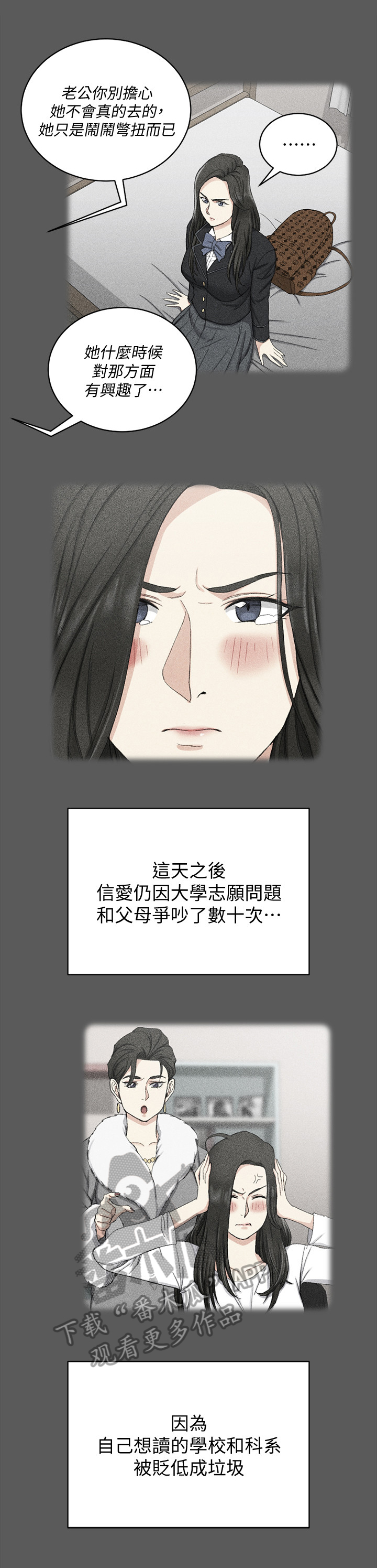 屋中藏娇漫画,第107章：叛逆5图