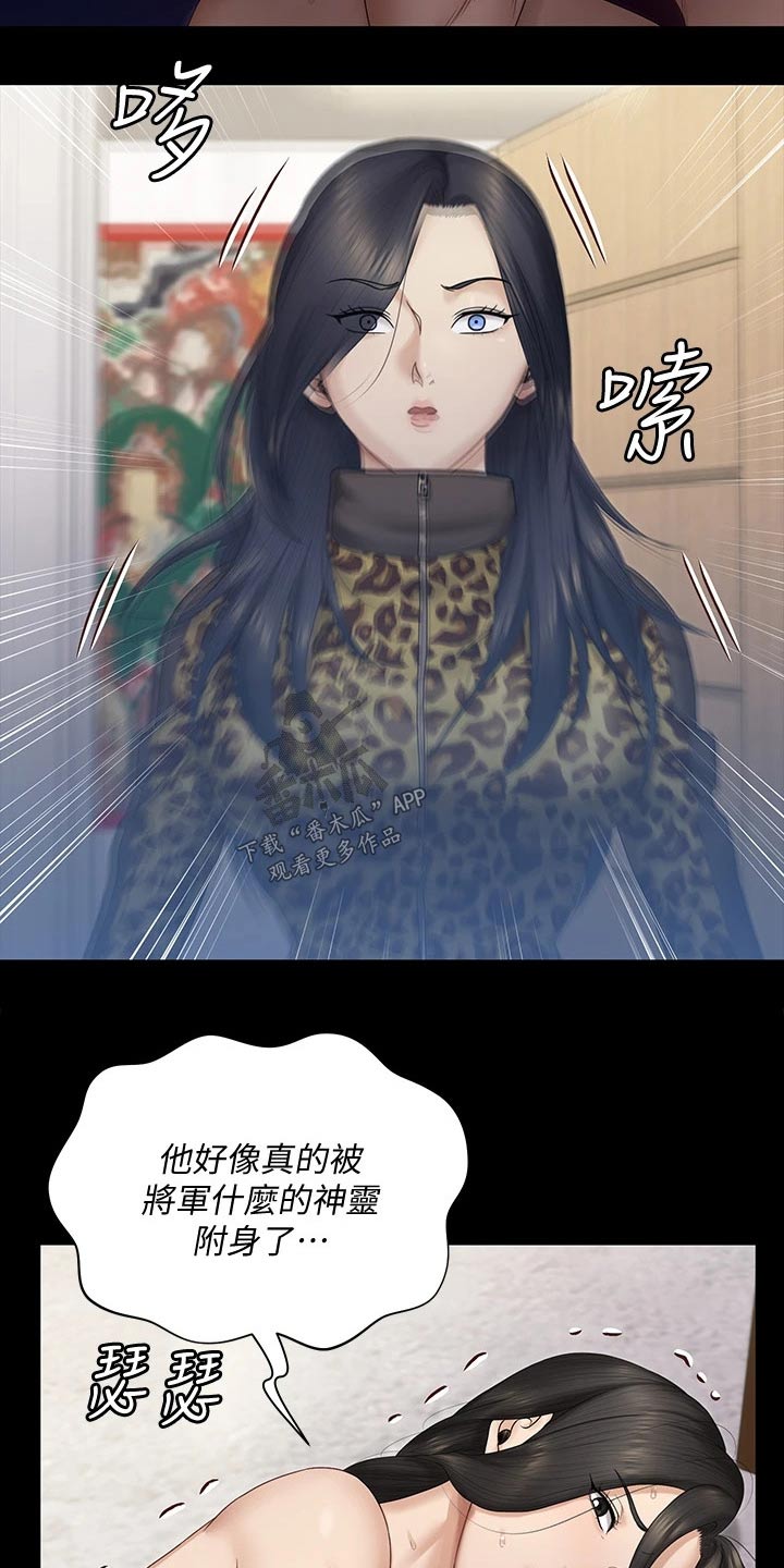 屋中藏娇漫画,第281章：怎么会这样5图