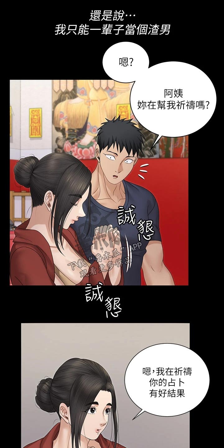 屋中藏娇漫画,第284章：祷告4图