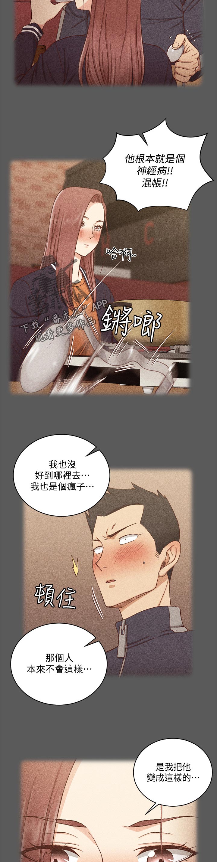 屋中藏娇漫画,第182章：我爱你4图
