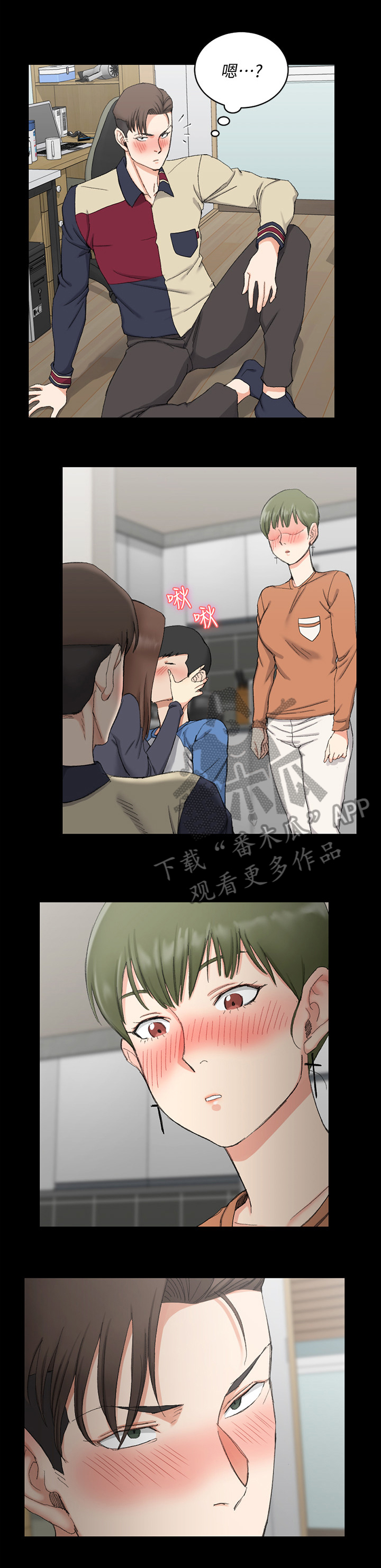 屋中藏娇漫画,第95章：看出来了3图